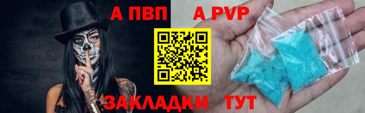 А ПВП Соль  APVP VHQ  Вход с VPN  Корсаков  A-PVP СК 