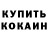 Кокаин Fish Scale O,R.I.P. TIM!