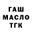 ГАШИШ гашик Zarema Lianova