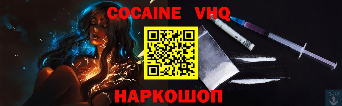 Корсаков  КОКАИН 99%  Cocaine 99%  Вход с VPN 