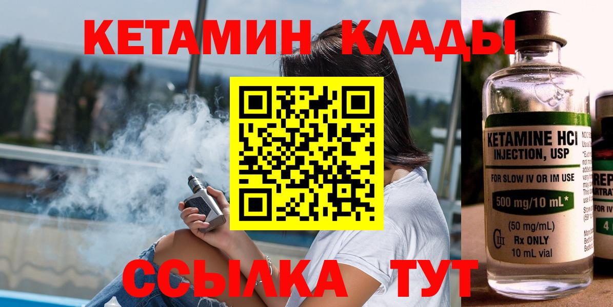 Корсаков  КЕТАМИН ketamine  Вход с VPN 