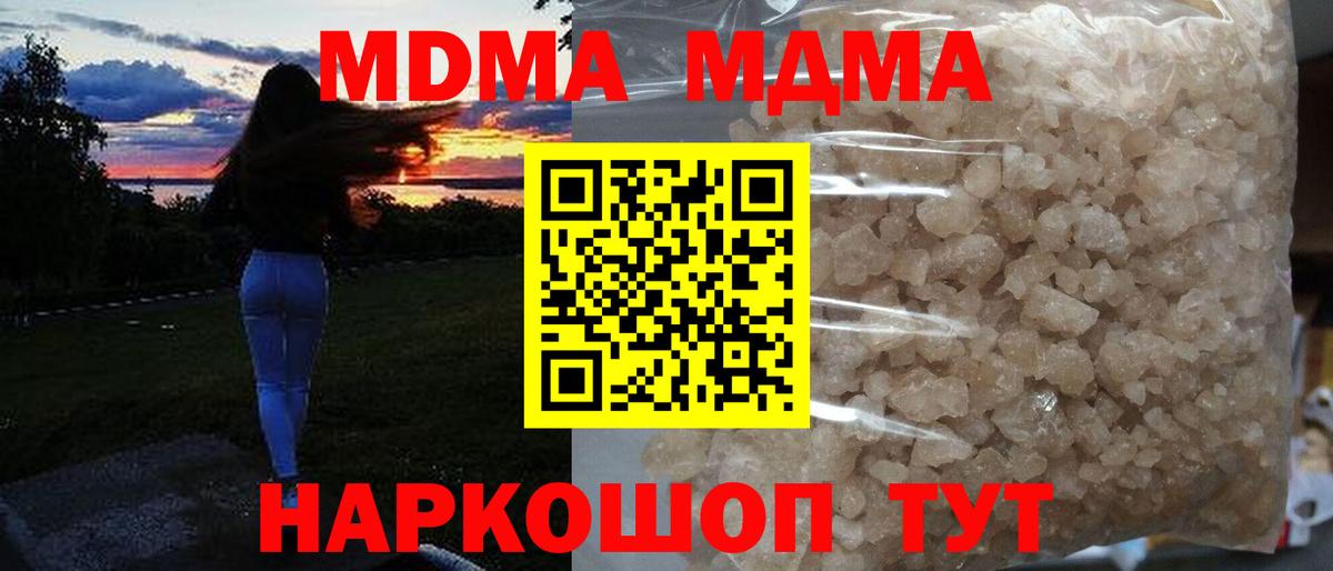 Корсаков  MDMA crystal  Вход с VPN  МДМА кристаллы 