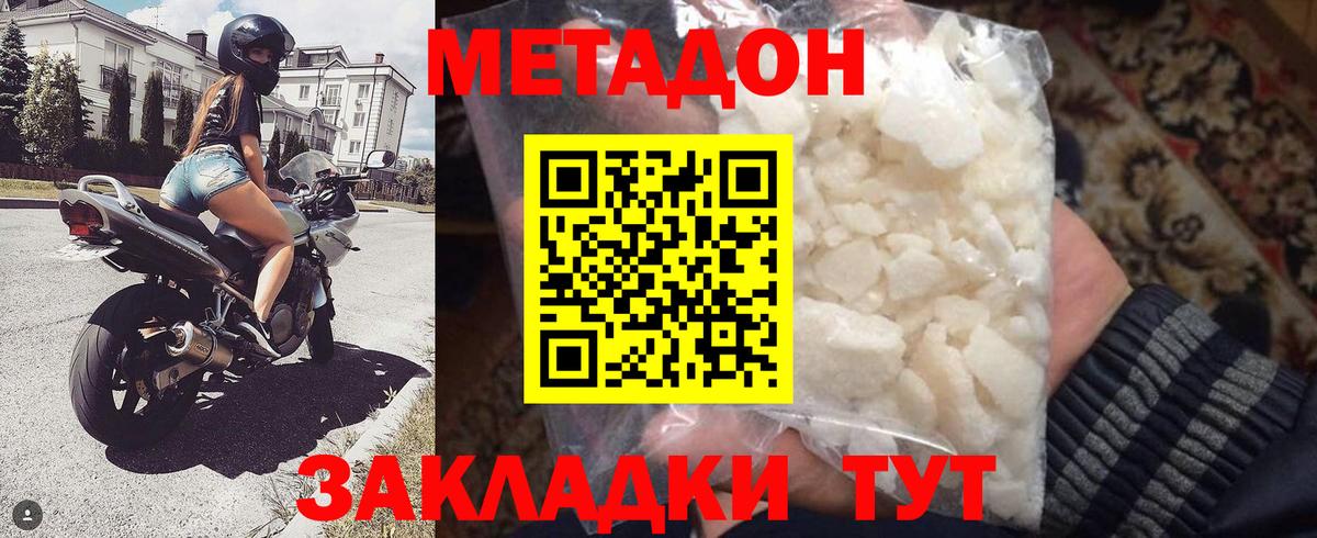 Корсаков  МЕТАДОН мёд  Вход с VPN 