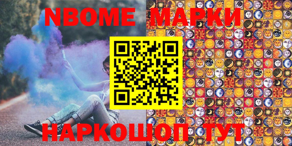 Марки NBOMe  Марки NBOMe 1,8мг  Вход с VPN  Корсаков  Марки NBOMe 1,8мг 