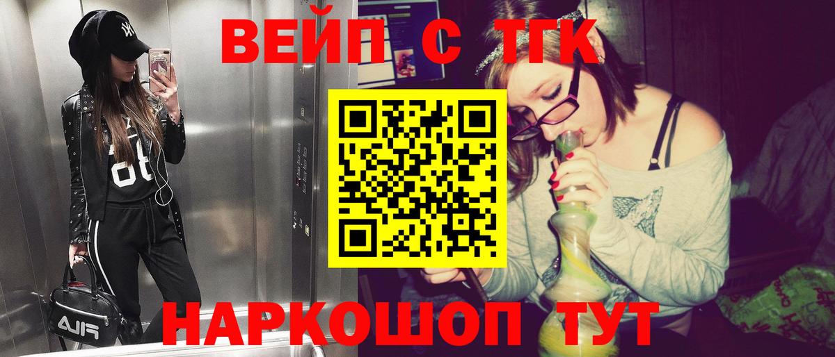 ТГК жижа  Дистиллят ТГК вейп с тгк  Вход с VPN  Корсаков 
